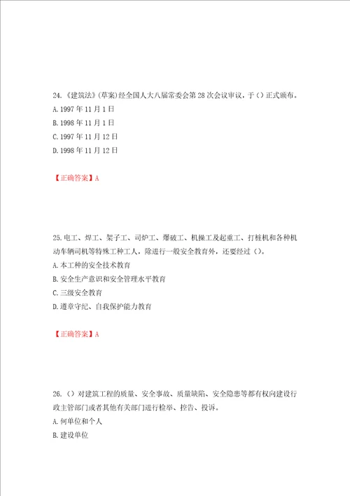 天津市建筑施工企业安管人员ABC类安全生产考试题库全考点模拟卷及参考答案21