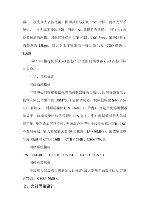 农村有线电视联网总体专题方案.docx