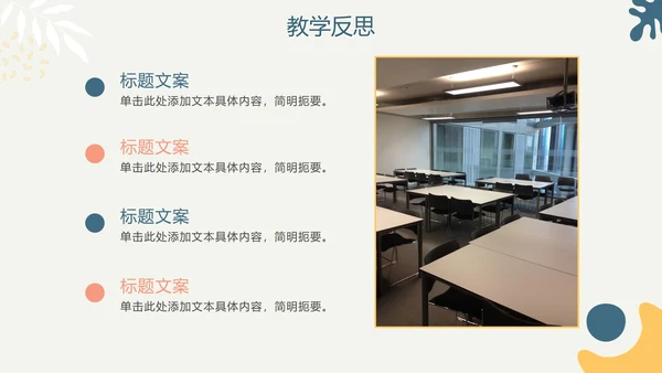 简约手绘莫兰迪色学校教师教学说课PPT模板