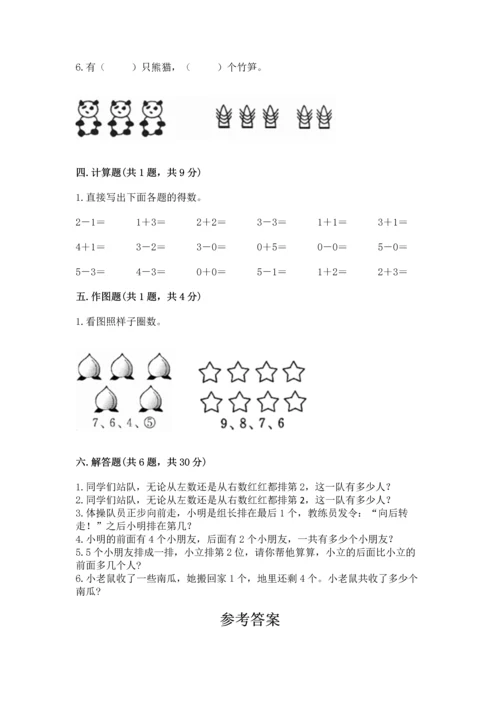 人教版一年级上册数学期中测试卷及参考答案【名师推荐】.docx