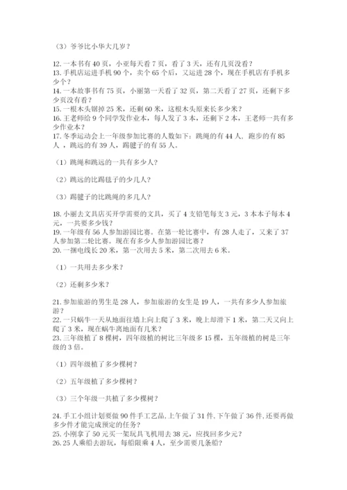 小学二年级数学应用题大全带答案（考试直接用）.docx