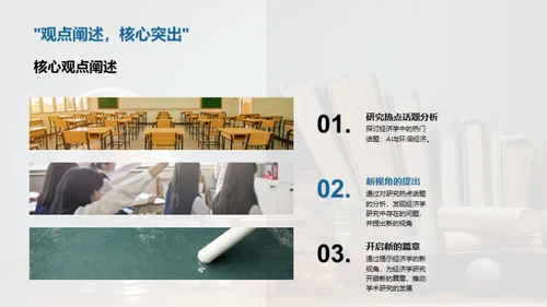 探索经济学新疆域