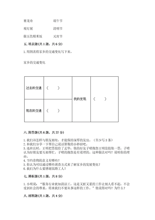 部编版道德与法治四年级下册期末测试卷综合卷