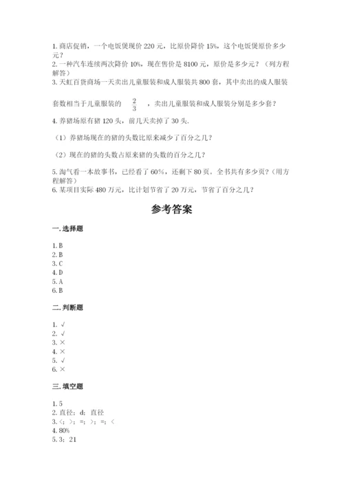 2022六年级上册数学期末测试卷含答案（预热题）.docx