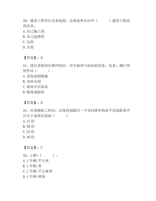 施工员之设备安装施工基础知识考试题库含完整答案全国通用