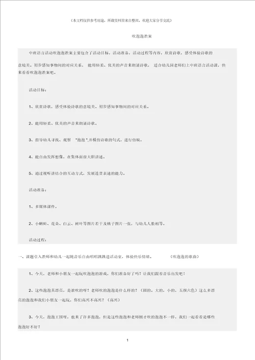 中班语言活动教案吹泡泡教案