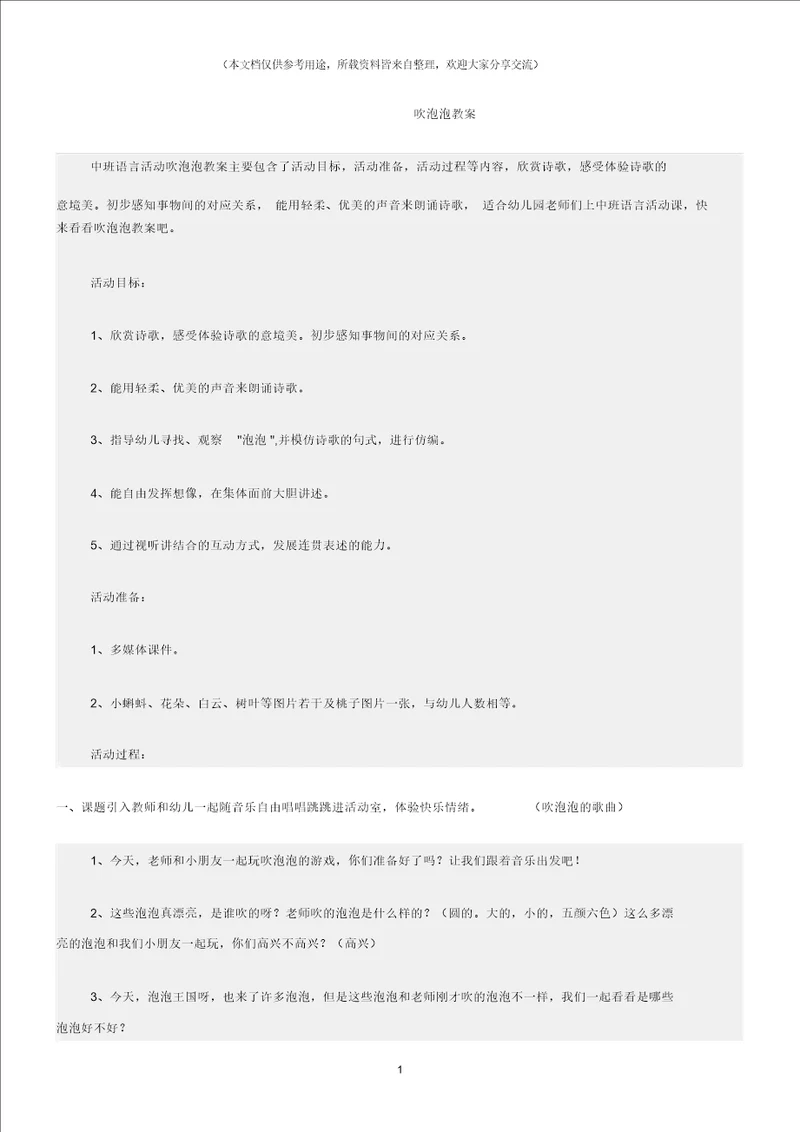 中班语言活动教案吹泡泡教案