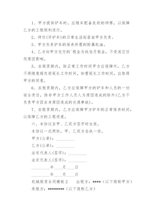 机械租赁合同.docx