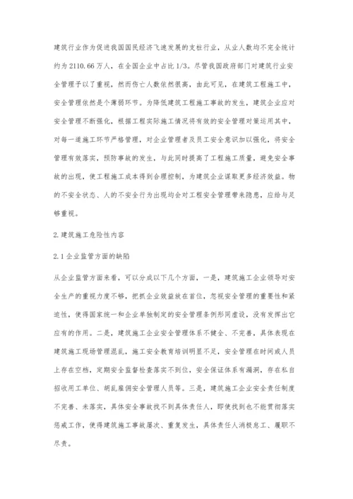 建筑施工危险性分析与安全管理宋彦超.docx