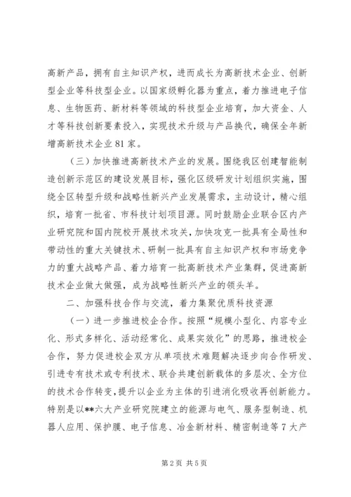 科技局XX年工作计划 (6).docx