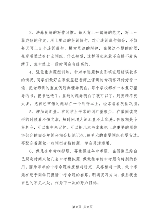 最新初三寒假英语复习计划.docx