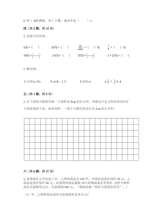 张家港常青藤小升初数学试卷（夺冠）.docx