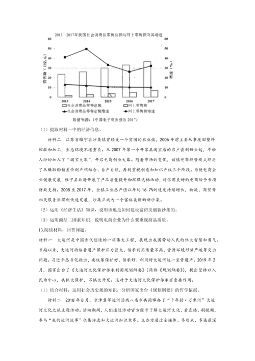 2019年高考试题(天津卷)文综政治(word答案).docx