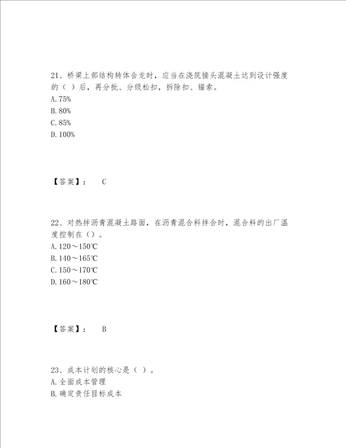 一级建造师之一建公路工程实务题库题库含答案能力提升