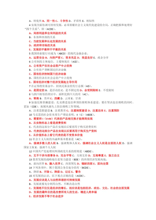 X年四川省拟任县处级理论任职资格考试题合编(134.docx