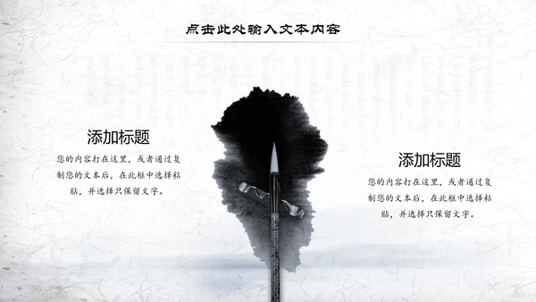 中国风水墨古典读书分享书香中国PPT模板