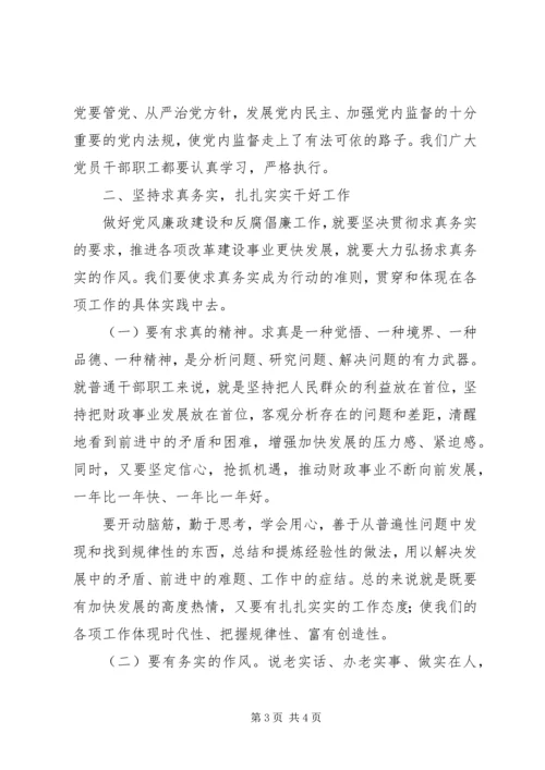 党风廉政建设教育月活动学习体会.docx