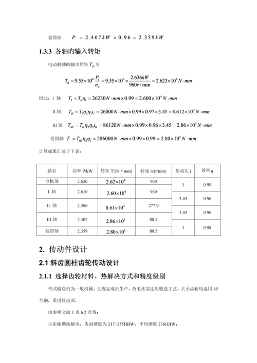 哈工大机械设计优质课程设计同轴式二级齿轮减速器最新.docx