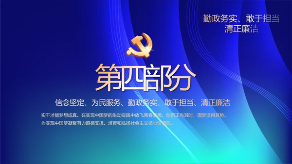 开展蓝色党支部学习教育活动动态PPT模板