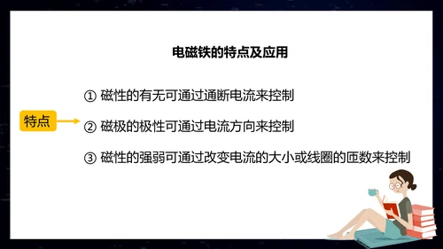 电磁铁初中物理电磁继电器PPT模板