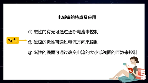 电磁铁初中物理电磁继电器PPT模板