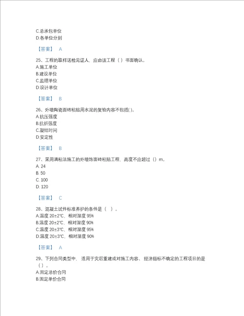 青海省一级建造师之一建建筑工程实务深度自测提分题库附下载答案
