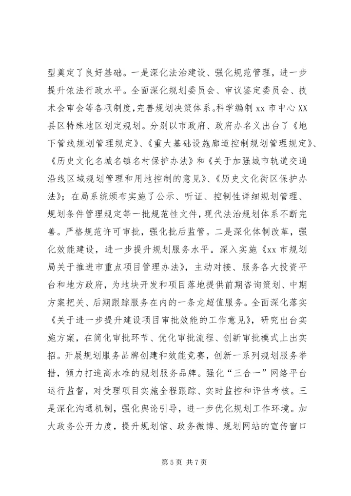 市规划局工作总结报告 (4).docx