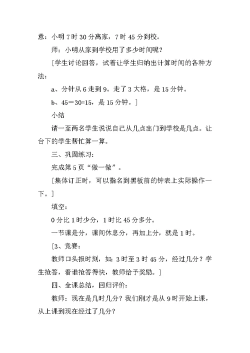XX小学数学第5册单元教案