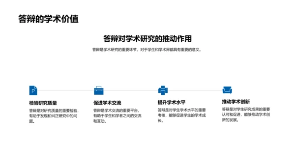 学术答辩攻略PPT模板