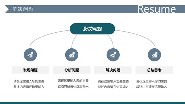 大气述职求职个人简历岗位竞聘PPT模板