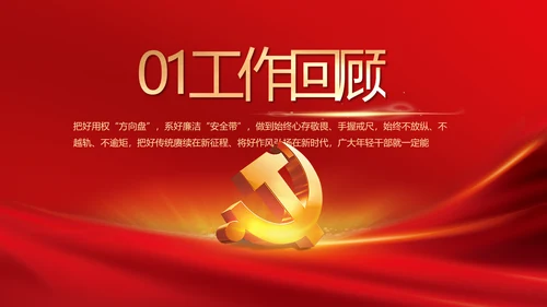 党支部会议年终工作总结汇报PPT党课