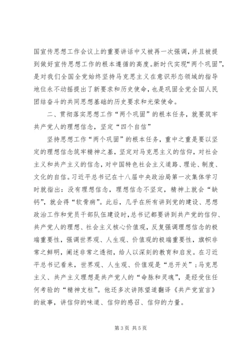 有关全国宣传思想工作会议学习体会 (2).docx