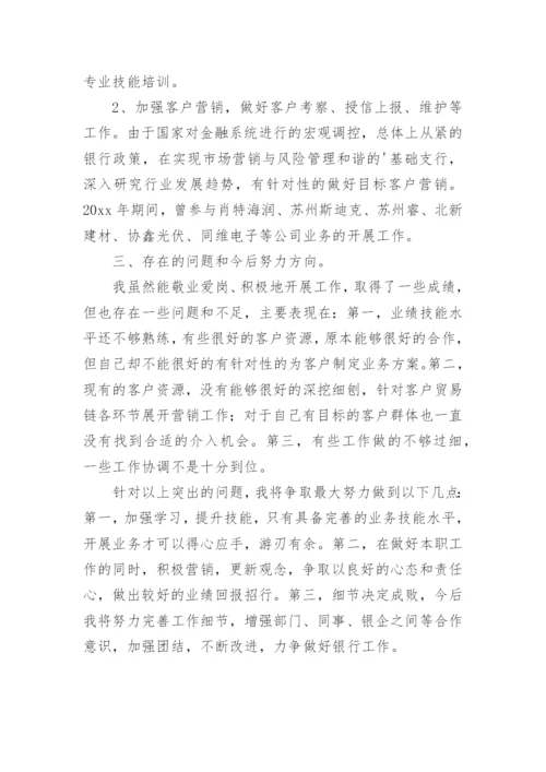 银行零售客户经理工作总结.docx