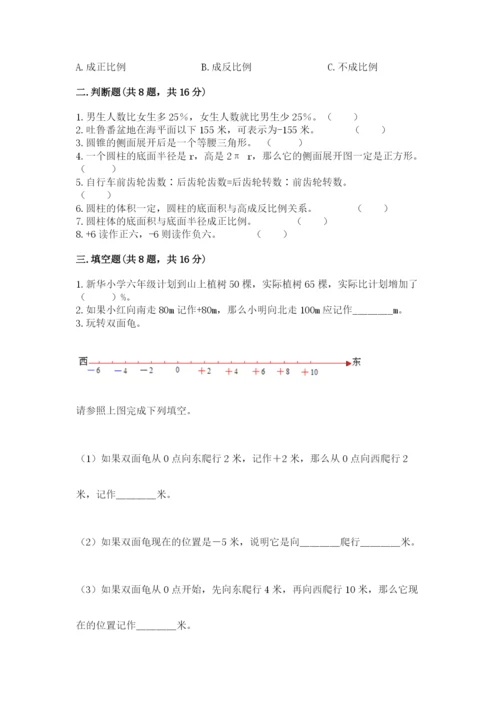 六年级下册数学期末测试卷带答案（典型题）.docx