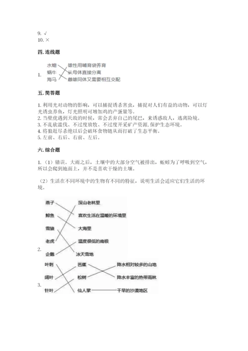 教科版科学五年级下册第一单元《生物与环境》测试卷附完整答案（夺冠）.docx