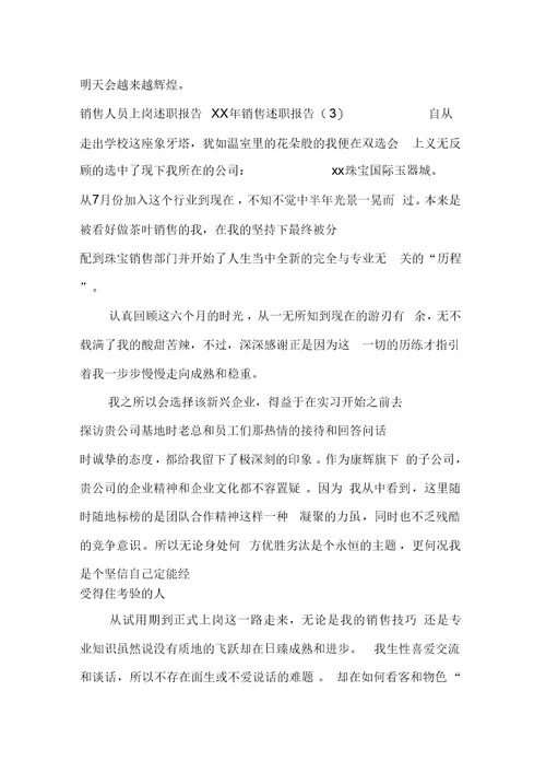 销售述职报告4篇