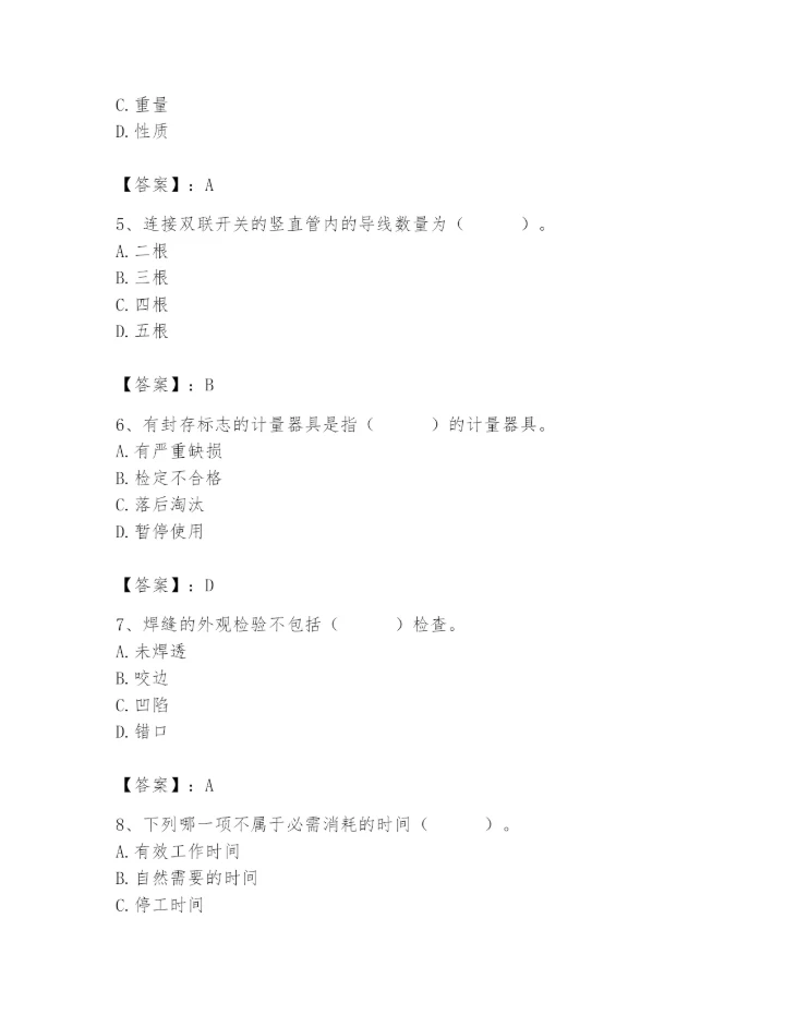 2024年施工员之设备安装施工基础知识题库【巩固】.docx