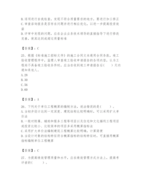 2024年咨询工程师之工程项目组织与管理题库【考点提分】.docx