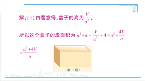 【高效备课】人教版八(上) 15.2 分式的运算 习题 15.2 课件