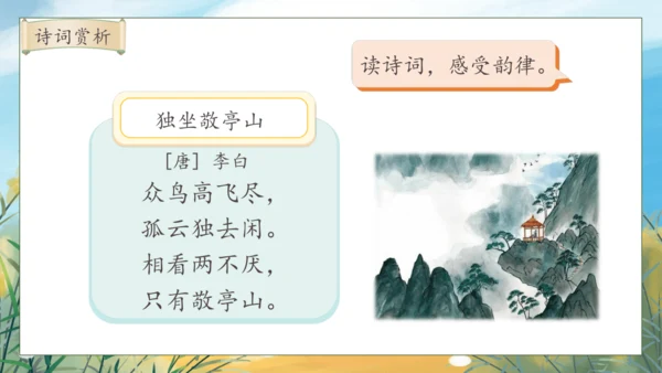【核心素养】部编版语文四年级下册-语文园地六（课件）
