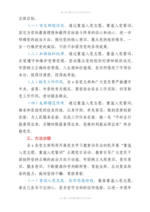 23230【建党100周年重温入党志愿重温入党誓词主题党日活动方案范文.docx