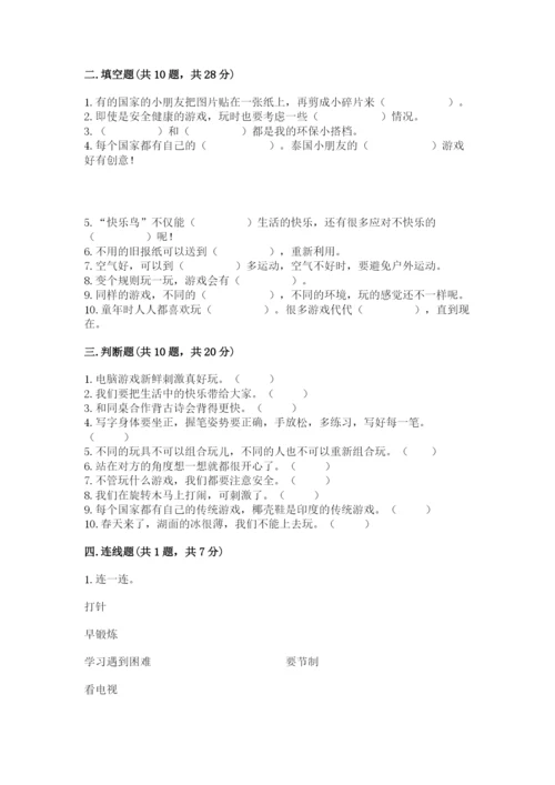 部编版二年级下册道德与法治期末测试卷及答案【名校卷】.docx