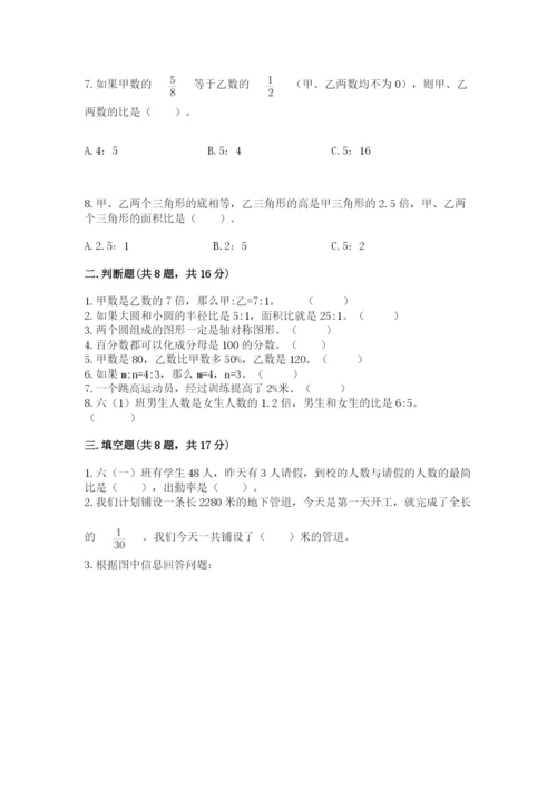 小学数学六年级上册期末卷及答案（典优）.docx