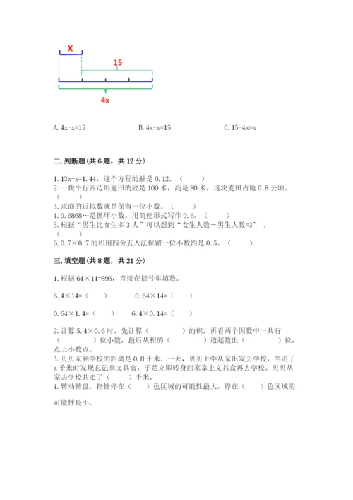 2022年五年级上册数学期末测试卷（真题汇编）.docx