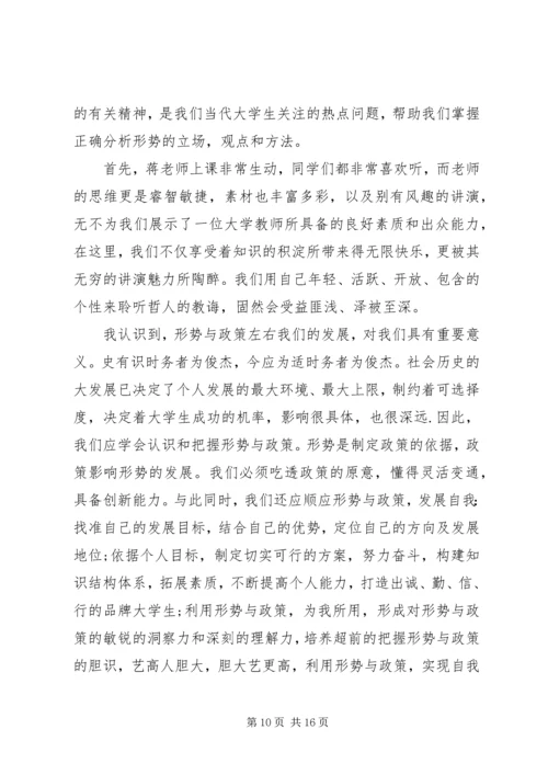 学习形势与政策心得体会五篇.docx