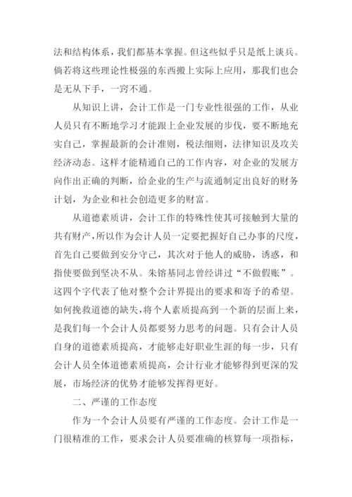 会计实习报告范文.docx