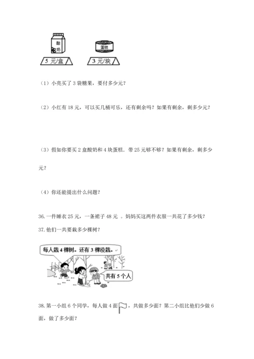 小学二年级上册数学应用题100道含完整答案【网校专用】.docx