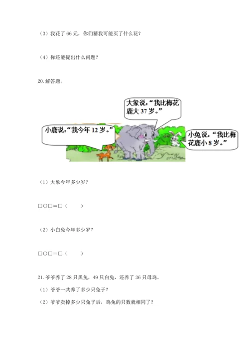 二年级上册数学应用题100道及完整答案1套.docx