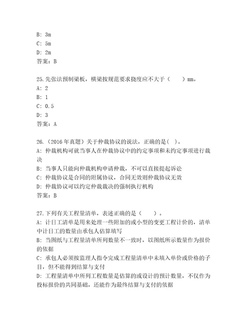 内部二级建造师考试名师系列