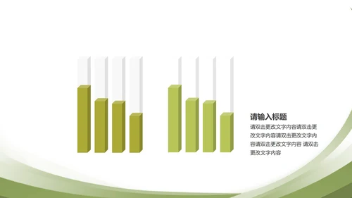 绿色简约风扁平总结汇报PPT模板